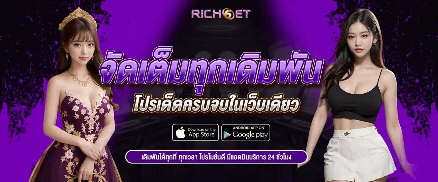 rich6et