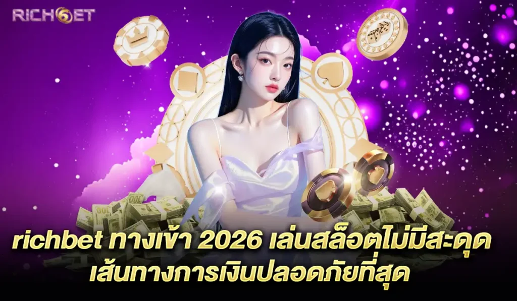 richbet-สล็อต